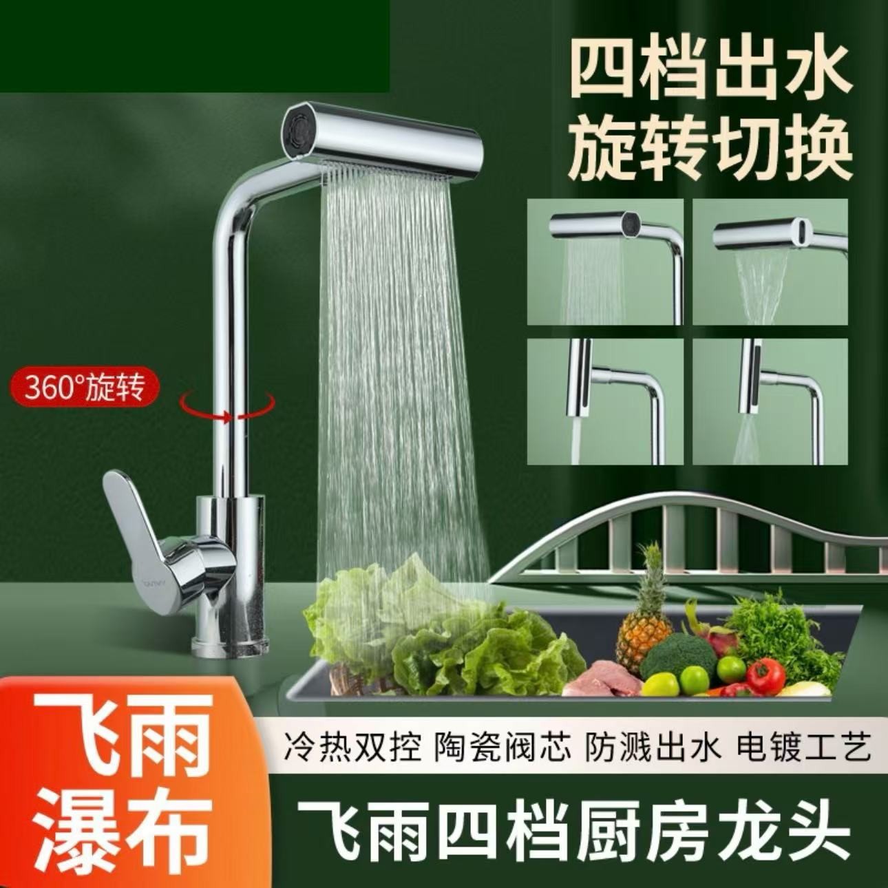 【质保十年】A送60水管银色飞雨多功能水龙头厨房洗手间龙头通用款