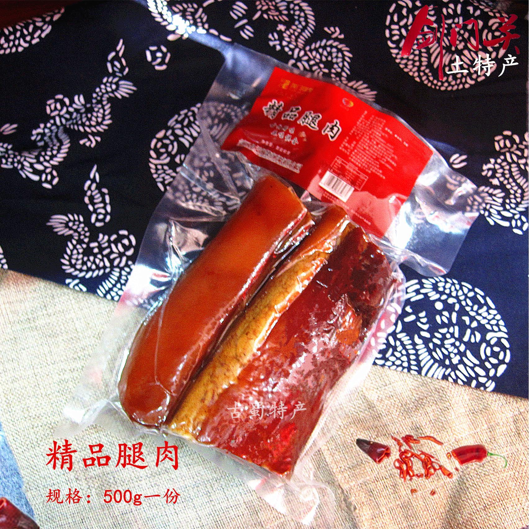 广元剑阁剑门关土特产五花腿肉柏垭烟熏腊肉香肠非志公寺马豆腐干