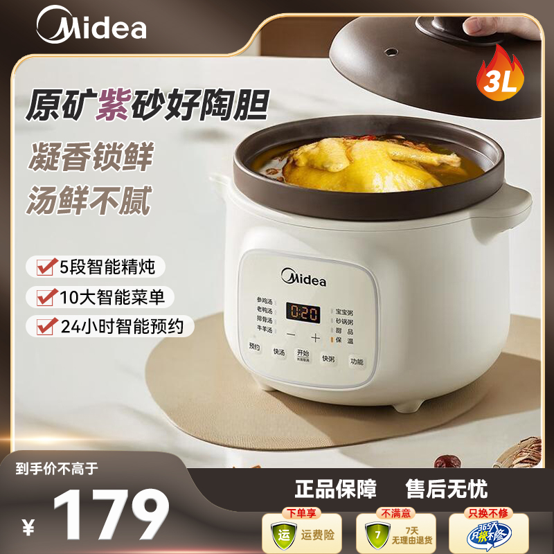 【美的】电炖锅炖汤锅紫砂锅 3L 煮粥婴儿辅食锅电煮锅MD-DGE3056