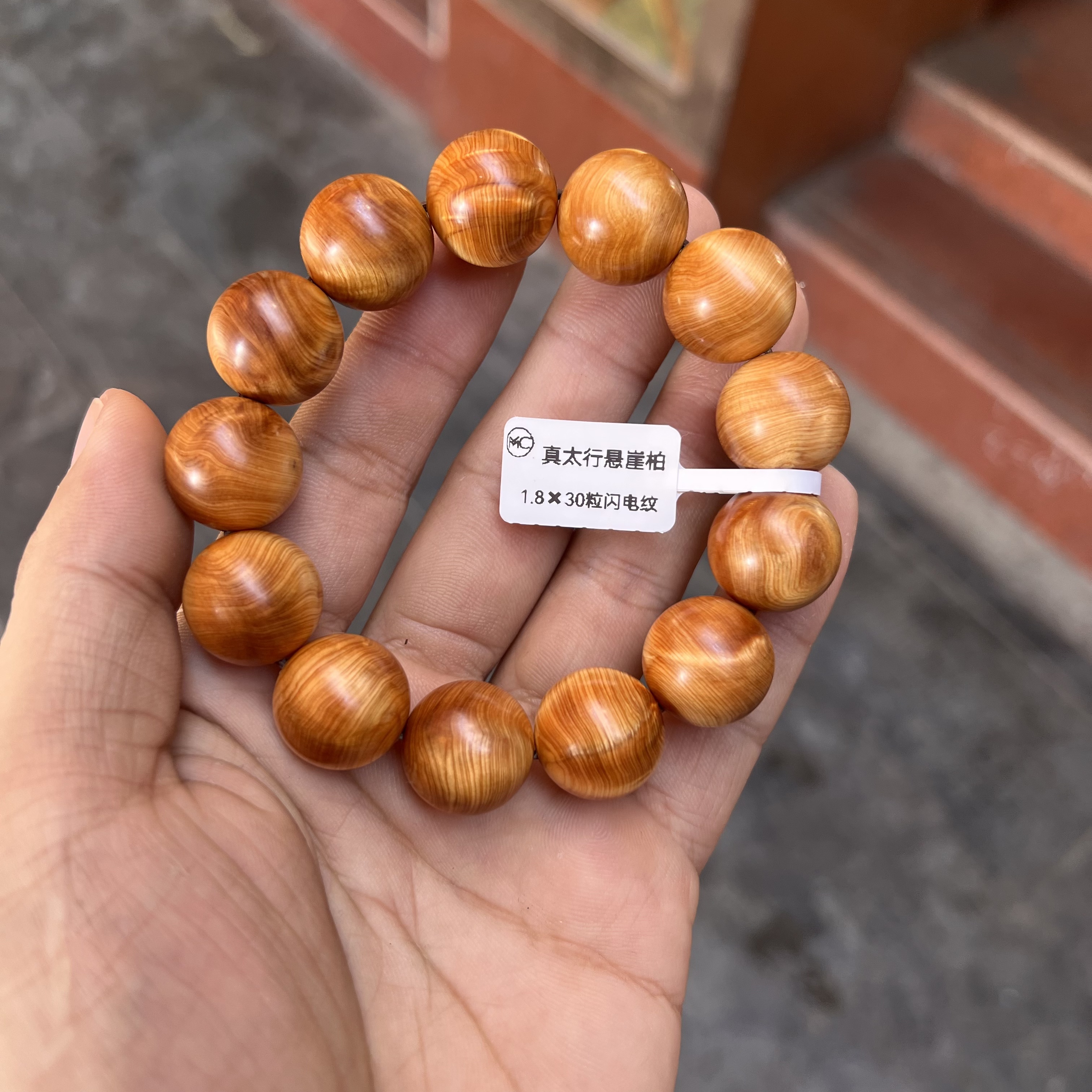 真太行崖柏1.8正圆珠陈化闪电纹油性密度好味道偏柏香后味有甜味