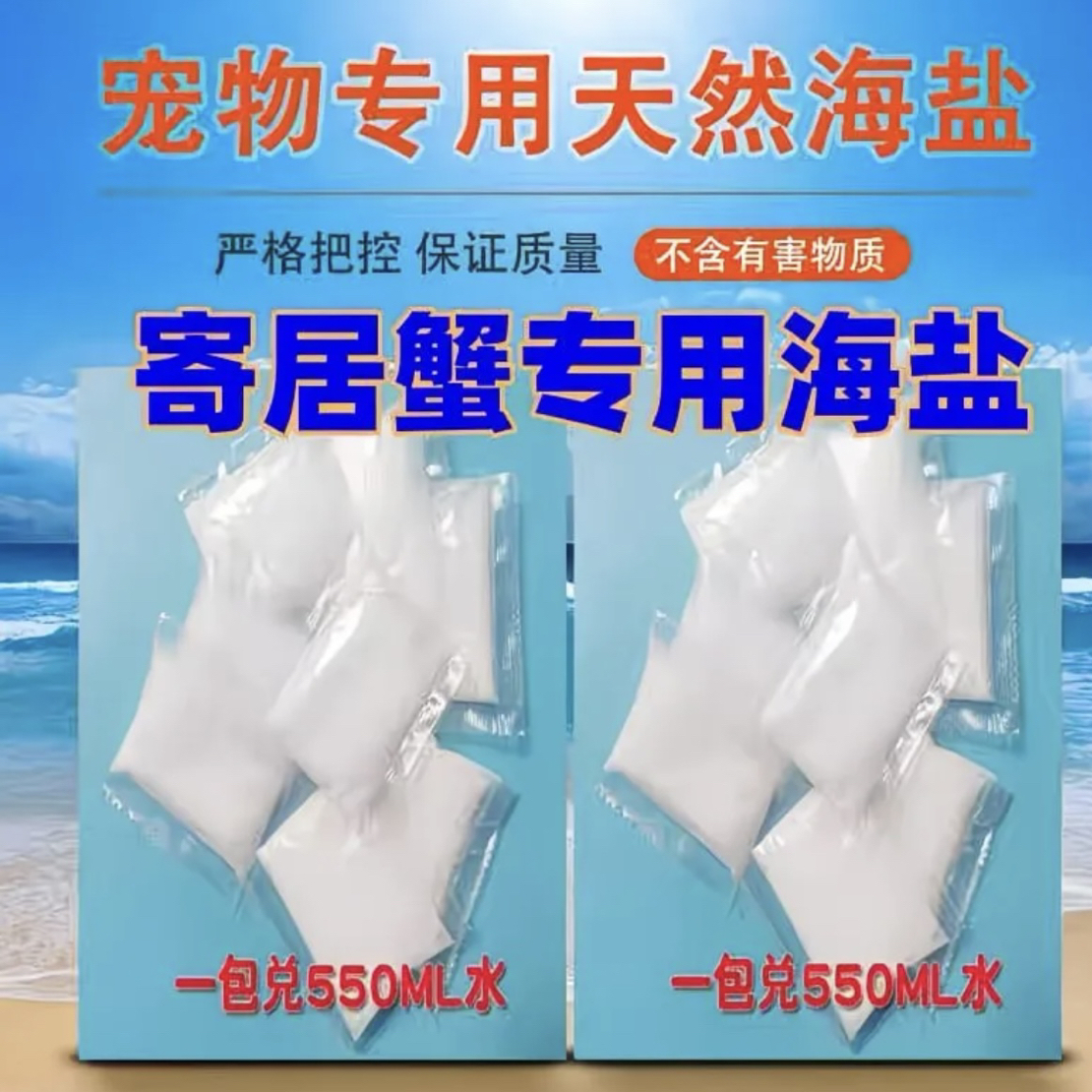 寄居蟹专用海盐均衡微量元素高纯度无添加