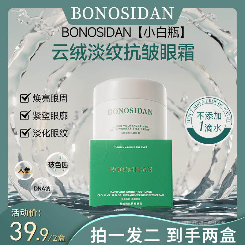 【淡纹抗皱】宝罗丝丹小白瓶云绒淡纹抗皱眼霜 