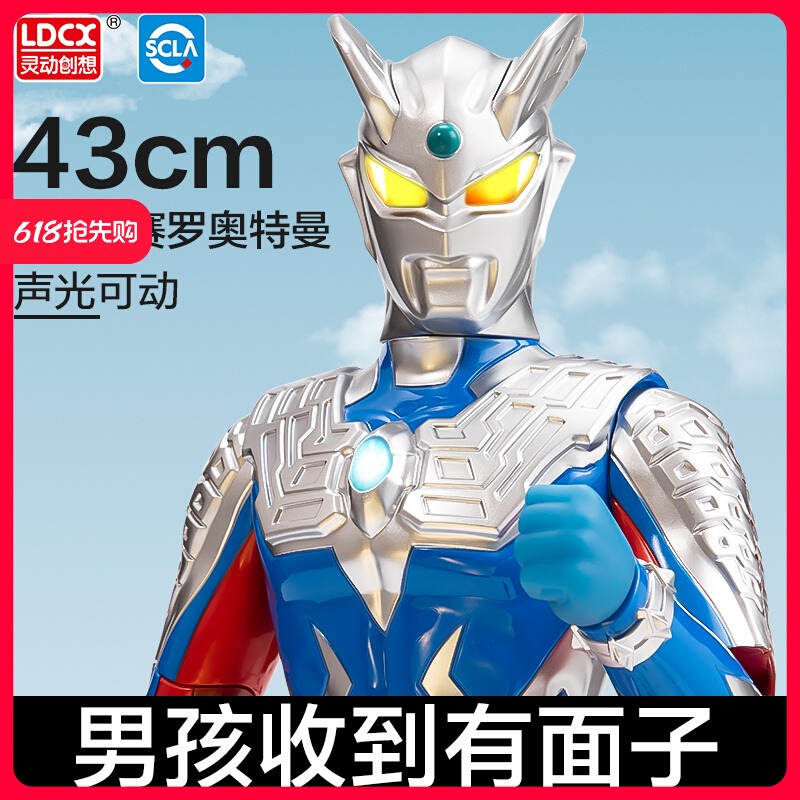正版灵动创想儿童节超大号赛罗奥特曼玩具六一礼物人偶男孩生日