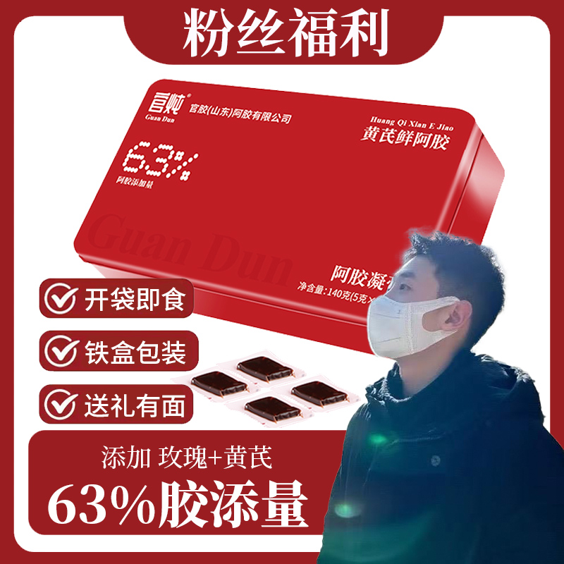 【正品保障】黄芪鲜阿胶膏女性秋冬调理滋补即食阿胶小鲜胶阿胶片A