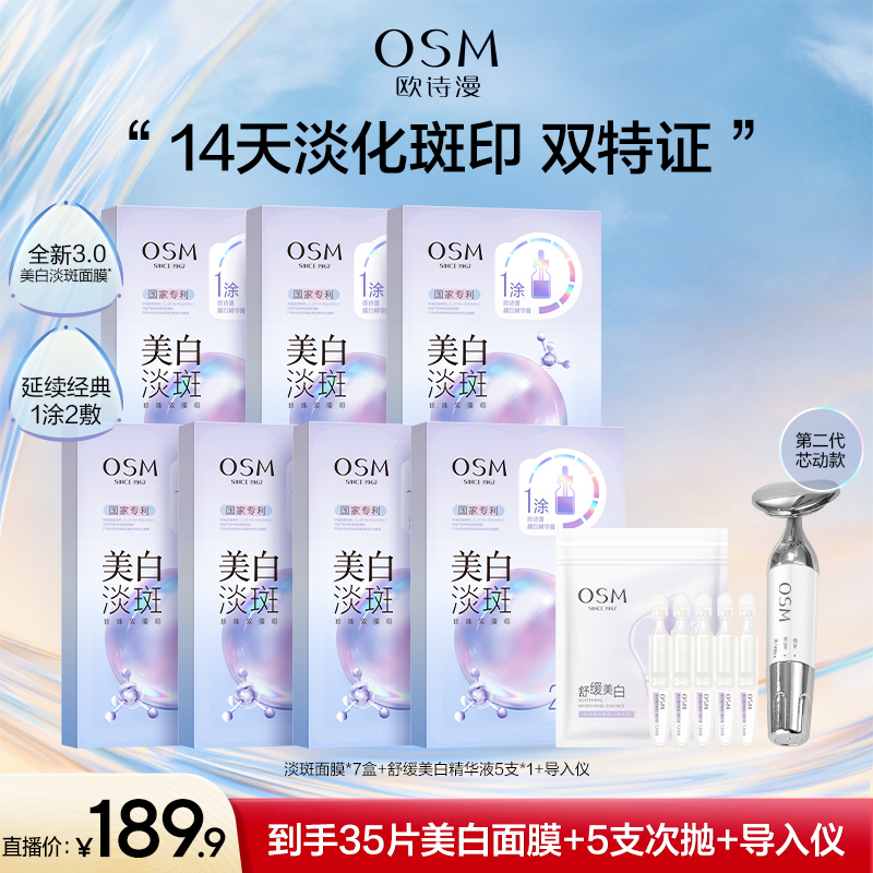 【漫漫专属】欧诗漫珍珠美白淡斑面膜3.0版熬夜护肤-CQ