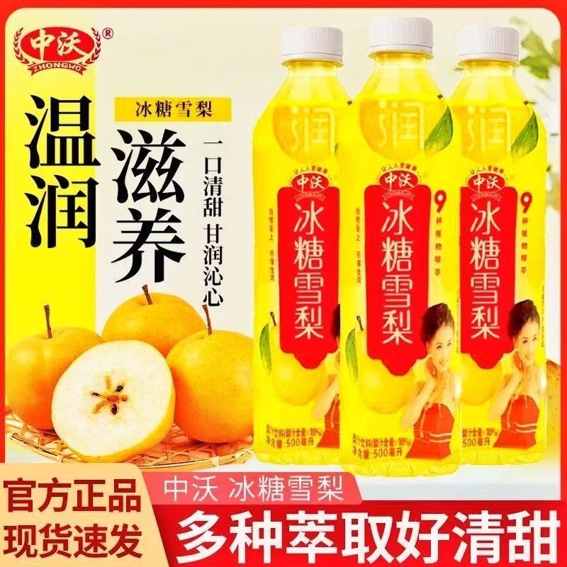 中沃冰糖雪梨500ml*15瓶
