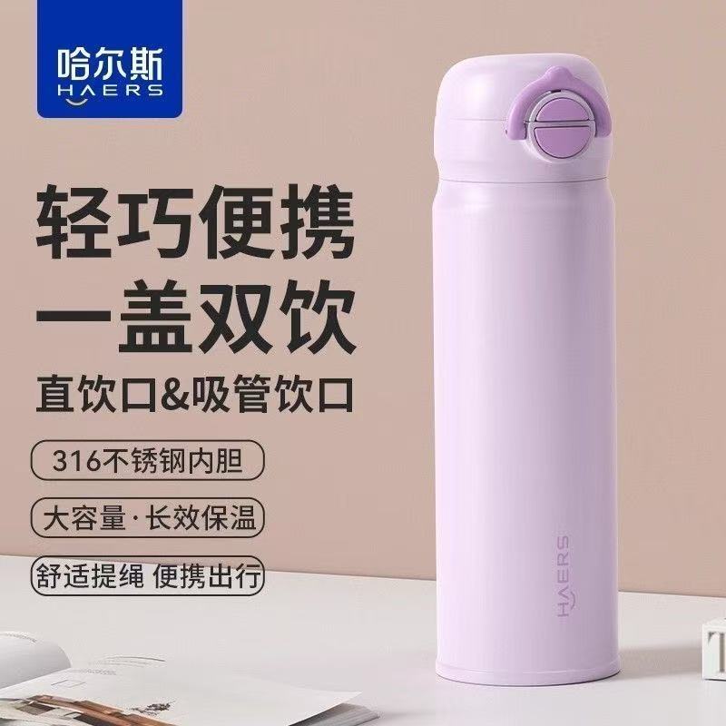 哈尔斯保温杯双饮吸管杯女高颜值学生上学便携水杯初中生