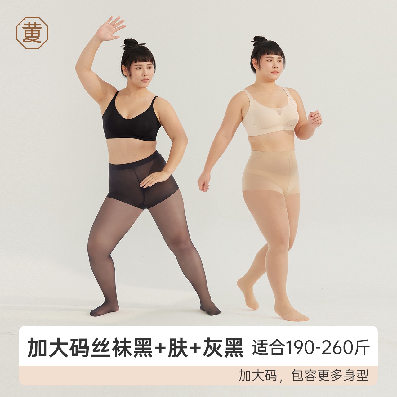 黄小姐【大码丝袜黑+肤】260斤可穿欧若风百搭透气裸感打底美肤袜