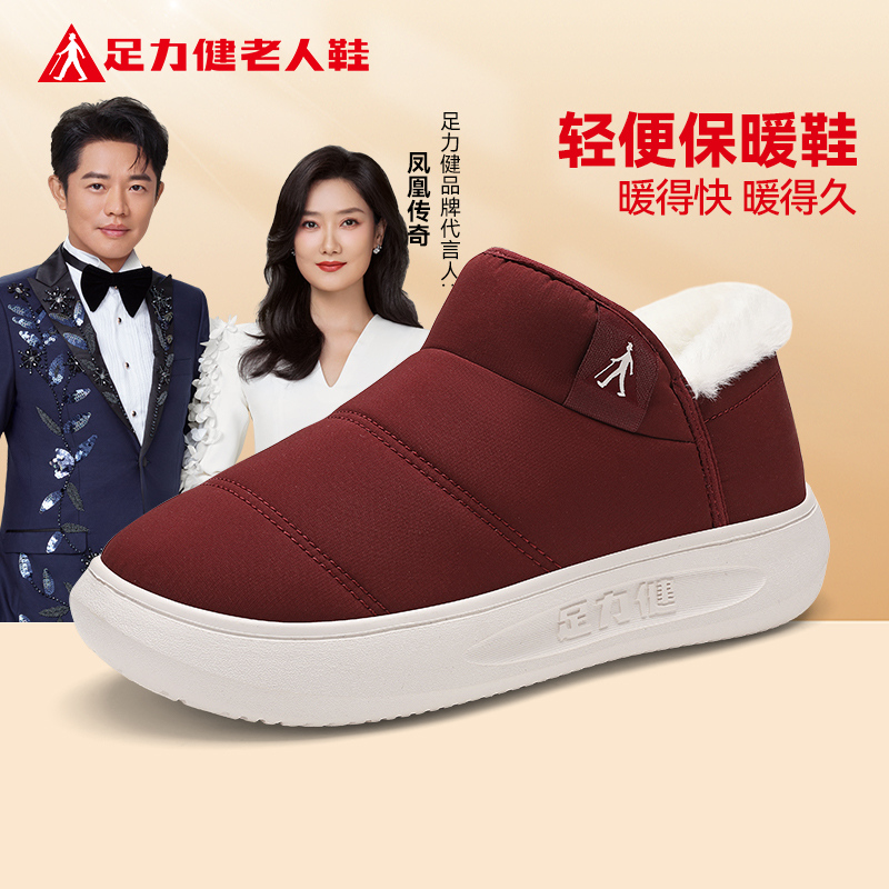 足力健妈妈鞋冬季2025新款休闲妈妈鞋防水防滑中老年户外健步鞋女