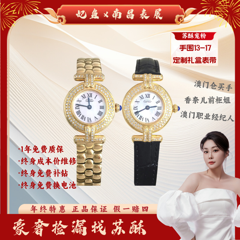 99新 Cartier/卡地亚 石英/表24/C136240101524/配礼盒/苏酥精选