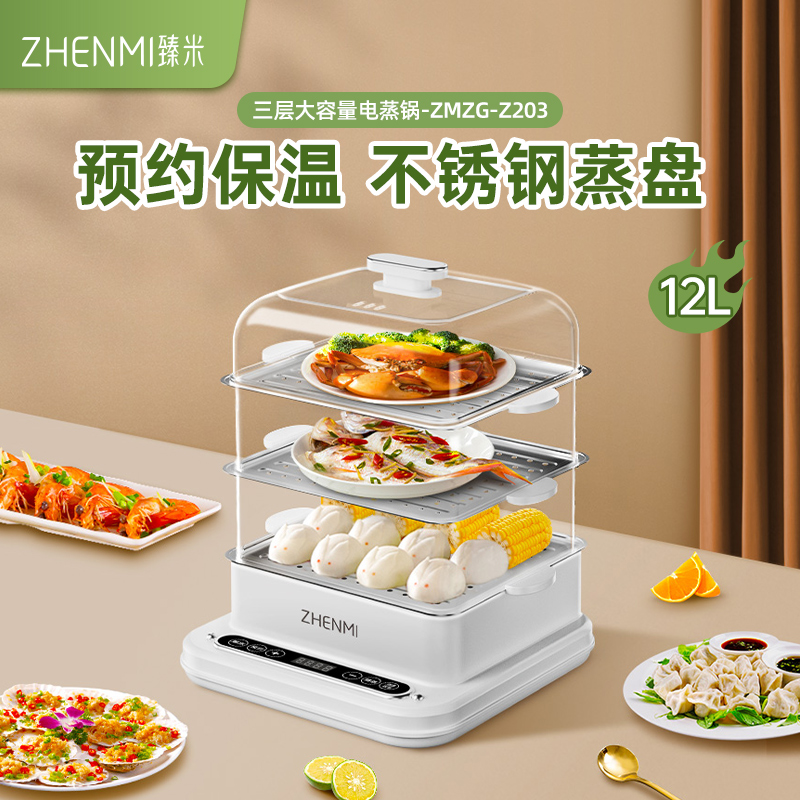 臻米蒸锅电蒸锅家用蒸汽锅小型多功能大容量三层多层不锈钢电蒸箱