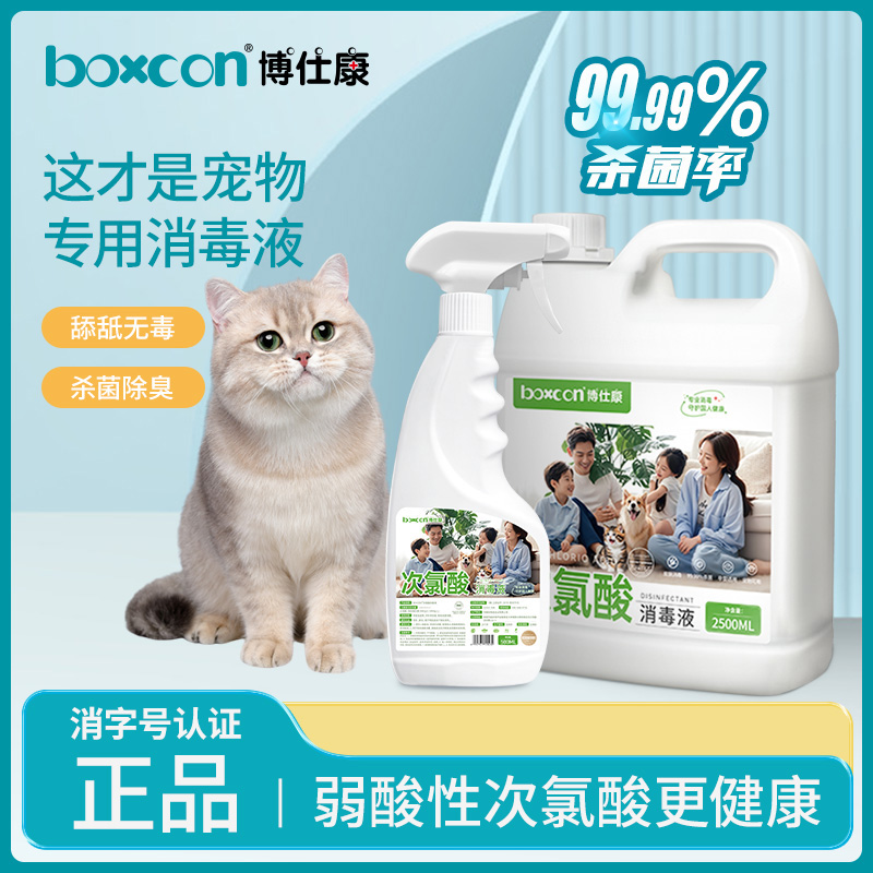 次氯酸宠物消毒液猫咪狗狗杀菌除臭喷雾猫藓猫砂去味食品级消毒水