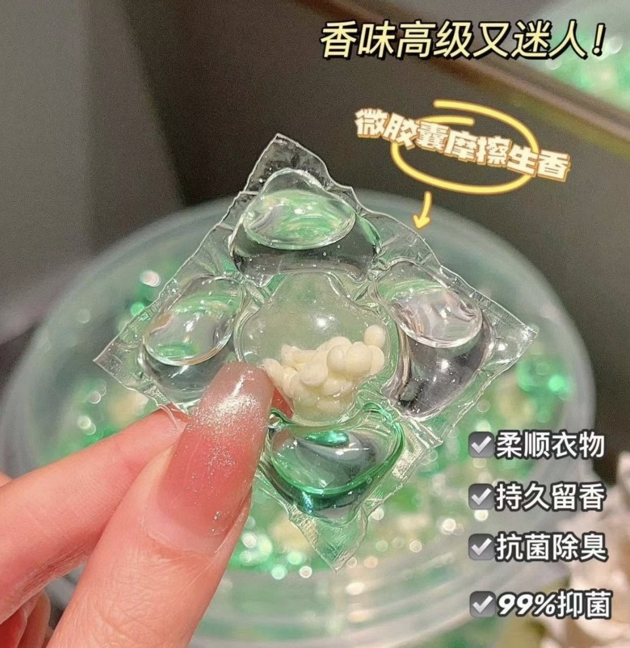 （试用装）5D高效除满山茶花洗衣五月花凝珠持久留香珠柔顺香水去污