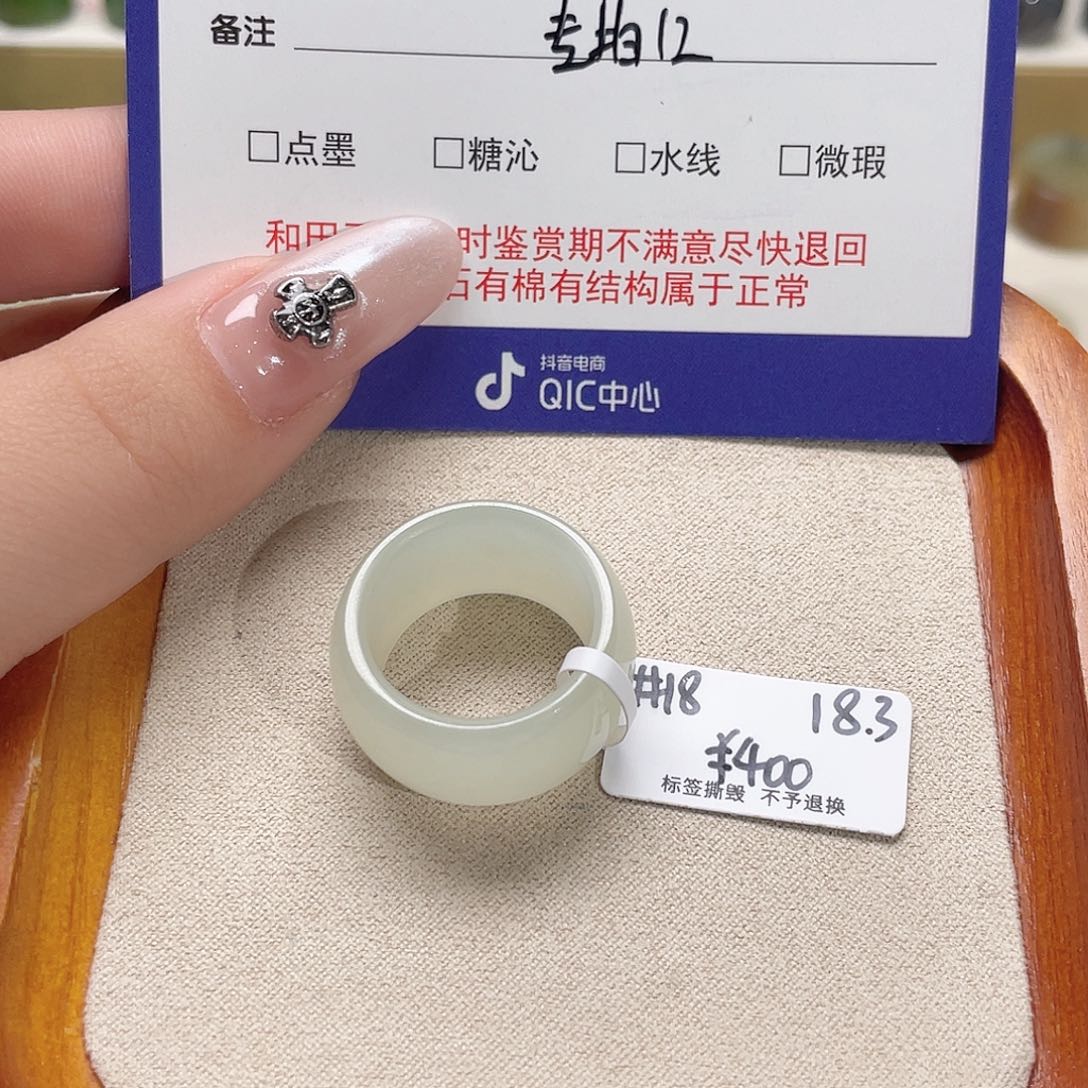 和田玉戒指未镶嵌吉***丁专拍12-18.3