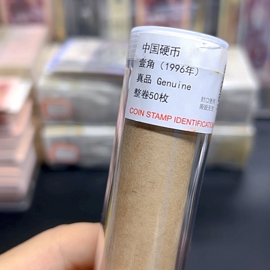 1996年菊花1角币王整卷50枚