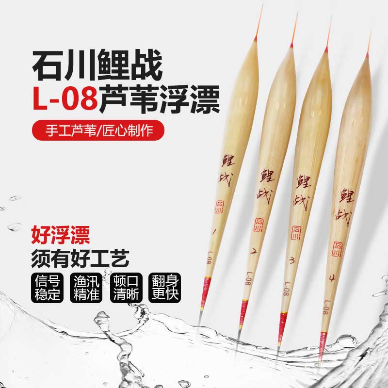 石川鲤战L08带壳芦苇浮漂芦苇漂高灵敏钓鱼手工鱼漂醒目主打快鱼