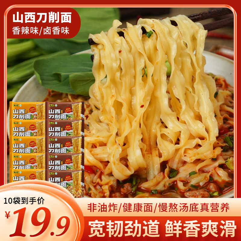 【10袋】山西山药刀削汤面 卤香味宽面香辣方便速食 冲泡即食清真