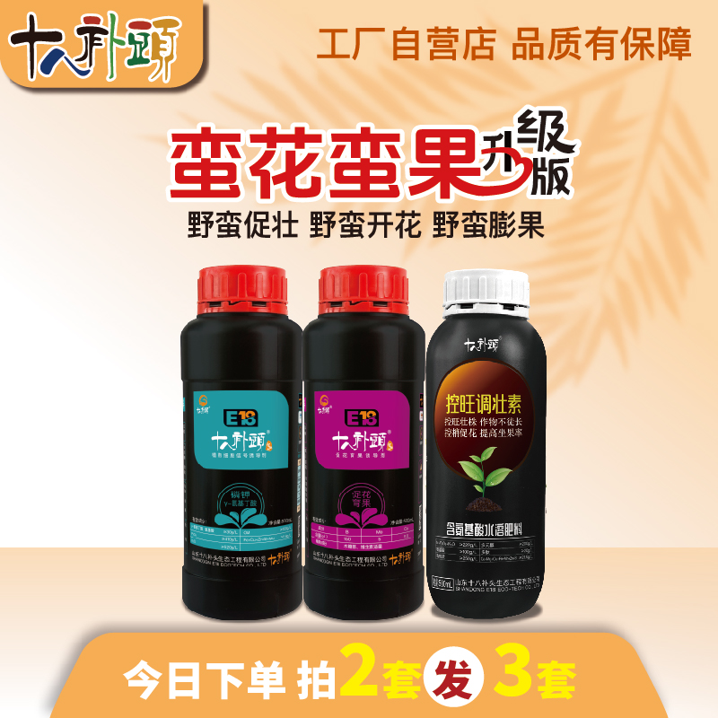 蛮花蛮果套餐升级版500mL控制旺长徒长促花保果膨果上色新款