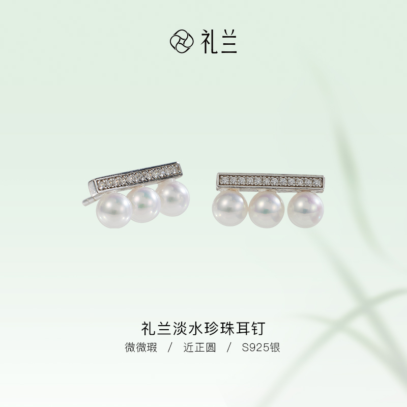 礼兰珠宝 S925银淡水珍珠耳钉4-5mm