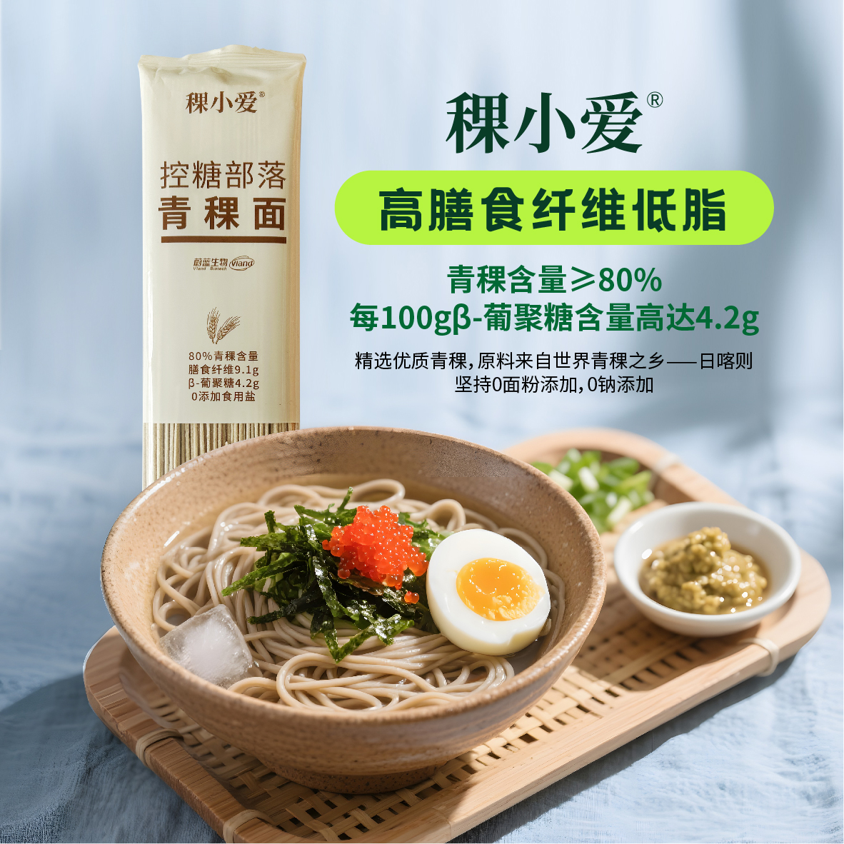 【稞小爱】80%高含量青稞面面条（原稞稞轻品牌）慢碳低升糖青稞面