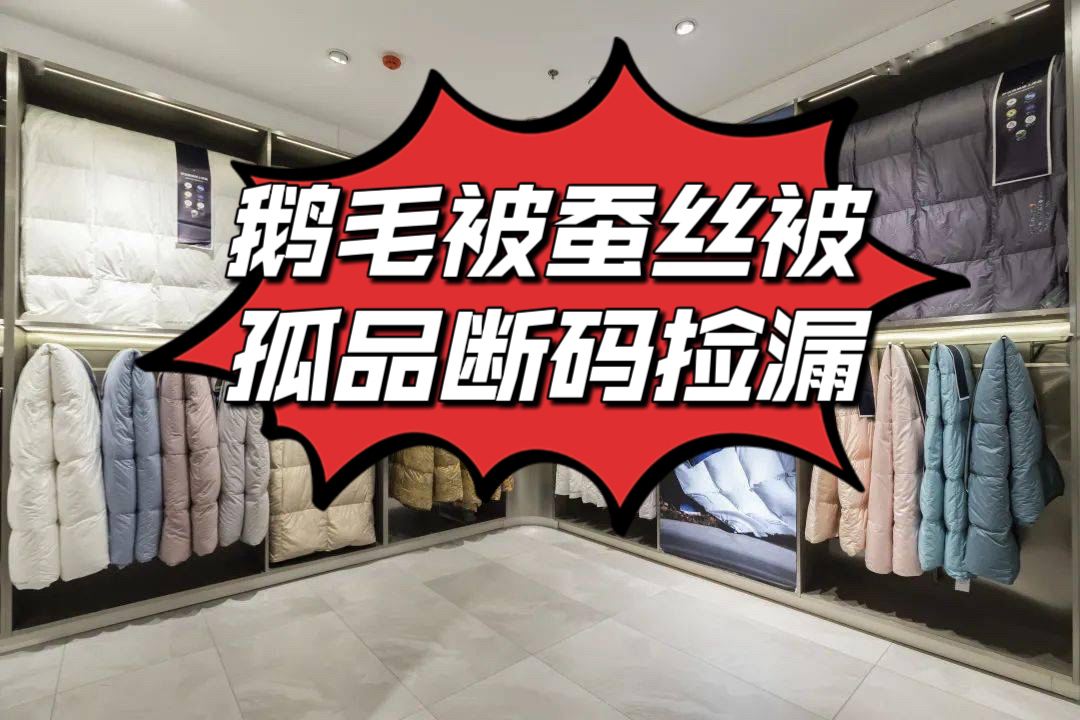 鹅毛被被子轻奢断码捡漏(送礼袋包包)