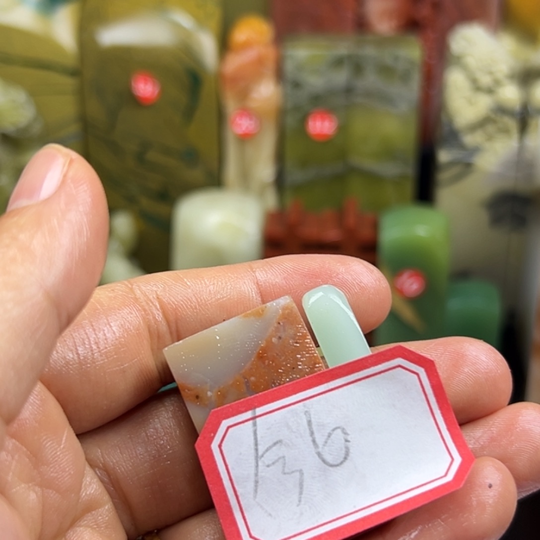 今***字昌化石印石寿寿说