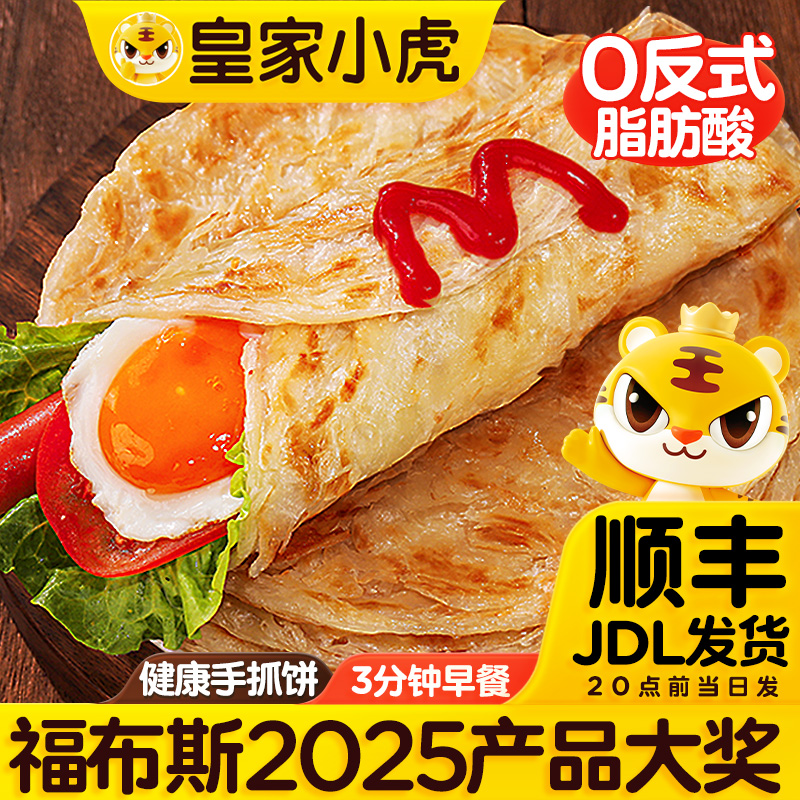 皇家小虎手抓饼儿童早餐速食品冷冻半成品面饼皮家庭自制卷饼煎饼商品图