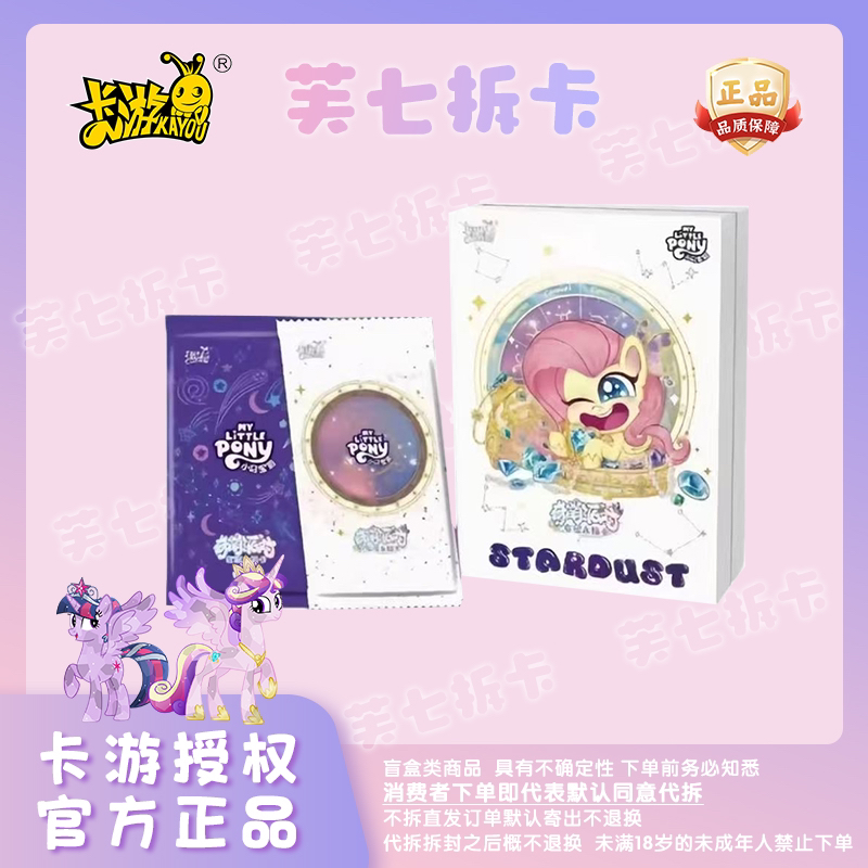 【奇萌合集】小马宝莉-奇萌派对诶2弹正版授权卡牌(默认直播代拆)