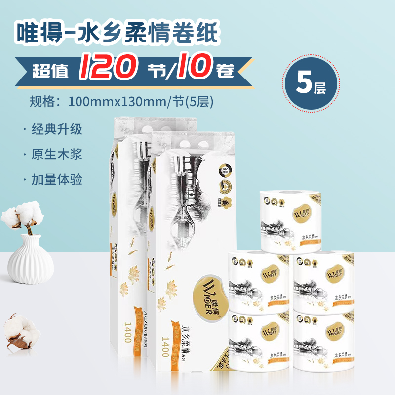 唯得水乡柔情1400卷纸干湿两用加厚柔软原生木浆一次性透气亲肤