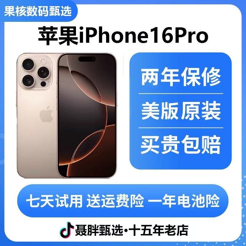 95新 Apple/苹果 iPhone 16 pro 美版/双卡双待有锁插卡即用