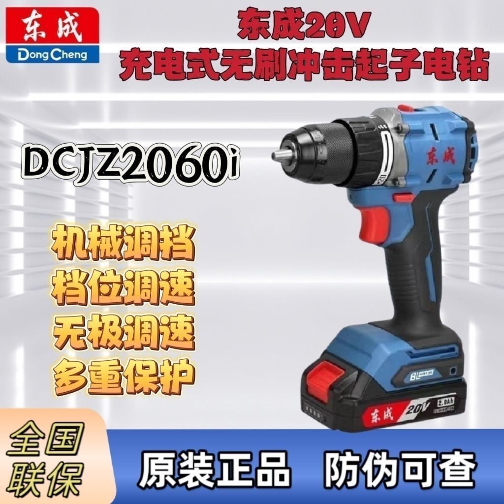 东成DCJZ2060 20V无刷充电式双速正反转大功率手电钻多功能手电转