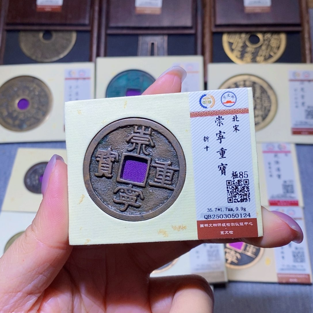 【闪购商品】铜隆兴珍泉收藏崇重0124