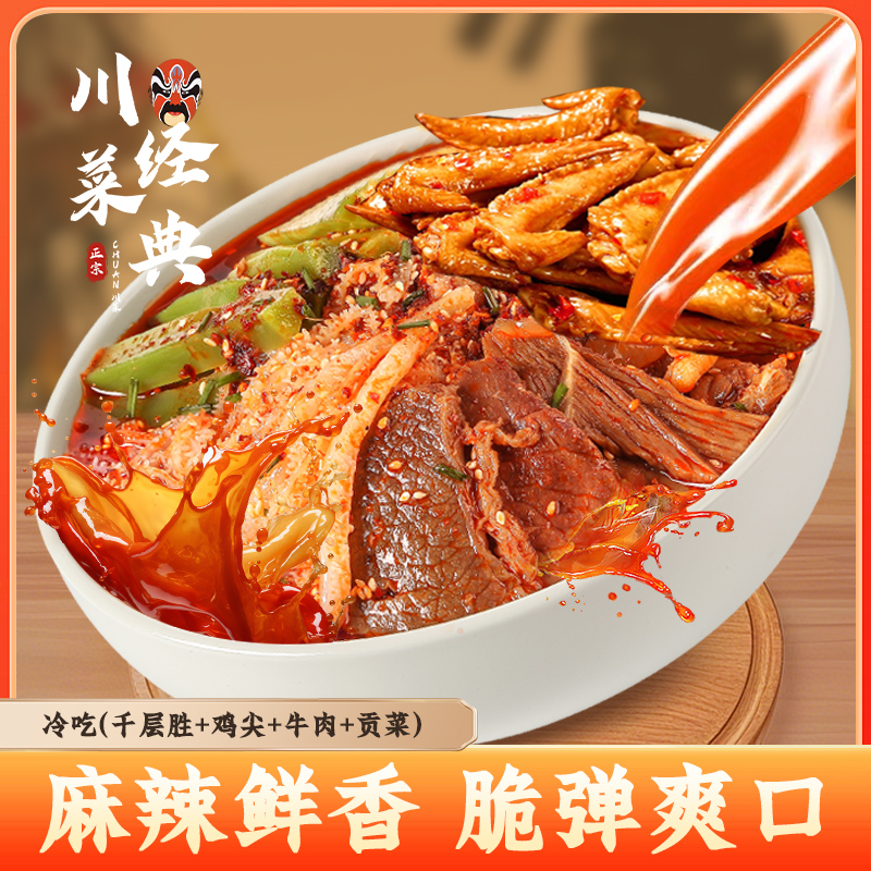 临期12.15冷吃毛肚牛肉鸡尖贡菜四拼红油钵钵鸡四川香辣味带手套