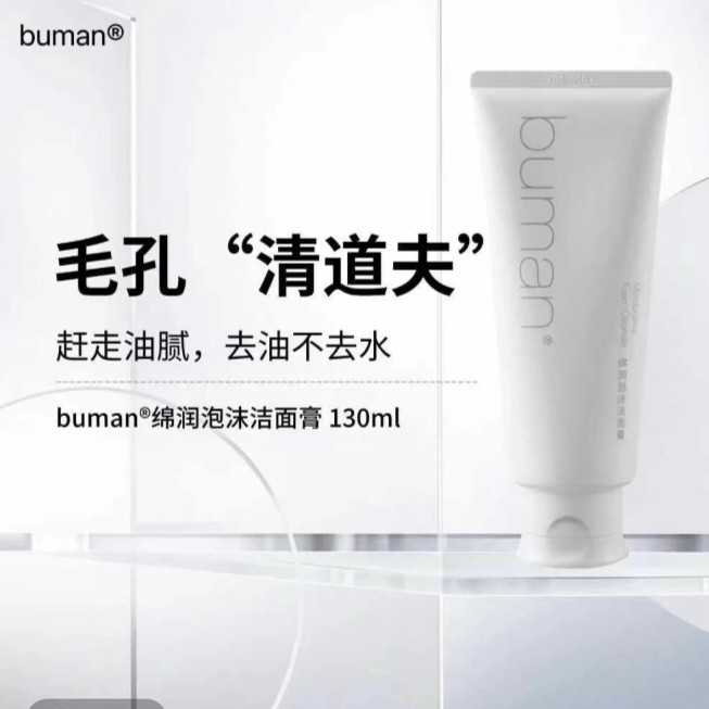 buman不螨绵润泡沫洁面膏