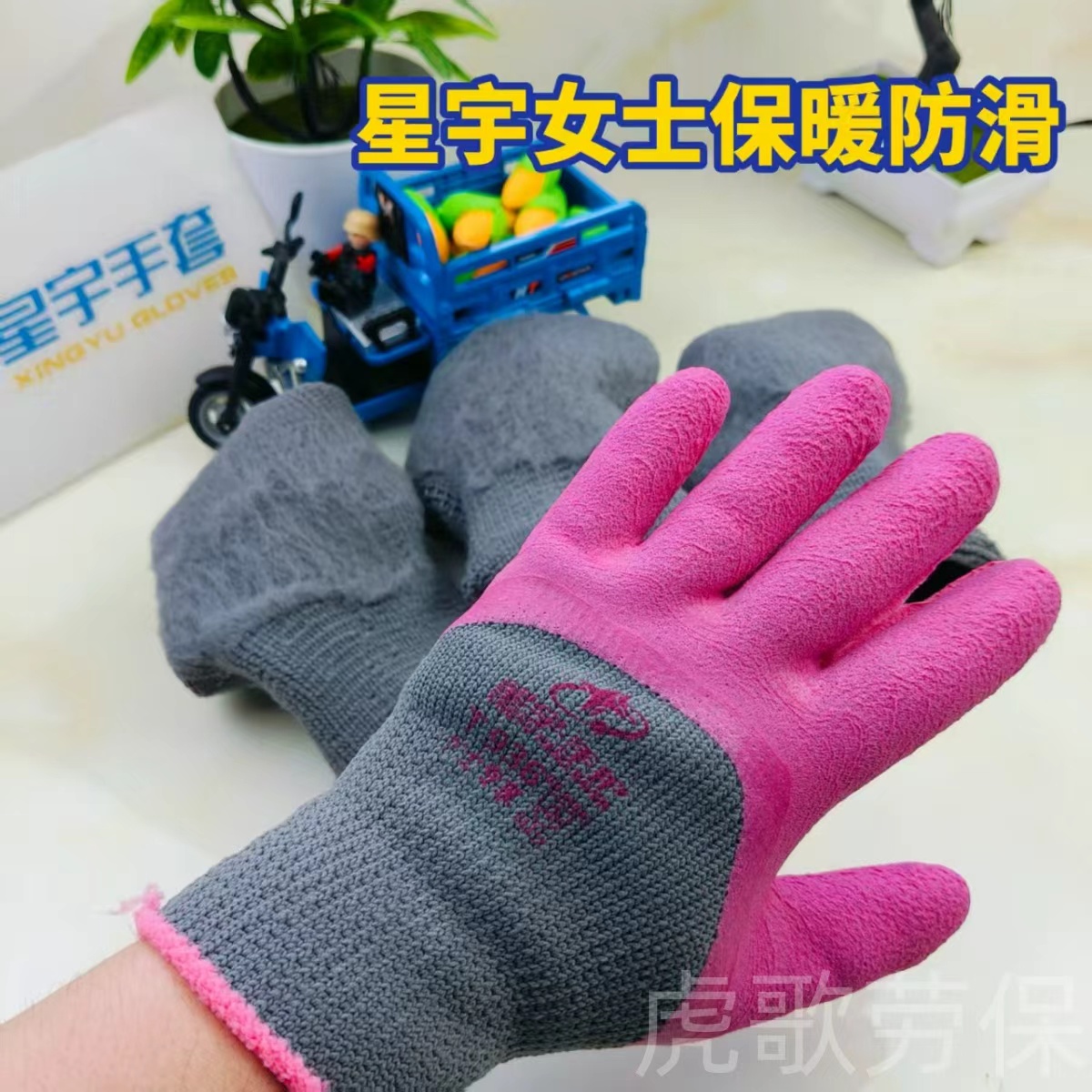 星宇外贸T936女士专用二棉劳保手套保暖拉绒轻工日常防滑工作耐用