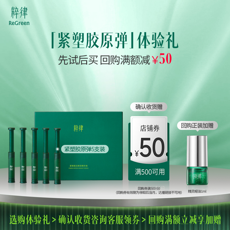 伊能静粹律精华紧塑胶原弹抗皱紧致熬夜护肤品消费券用券好物CL02