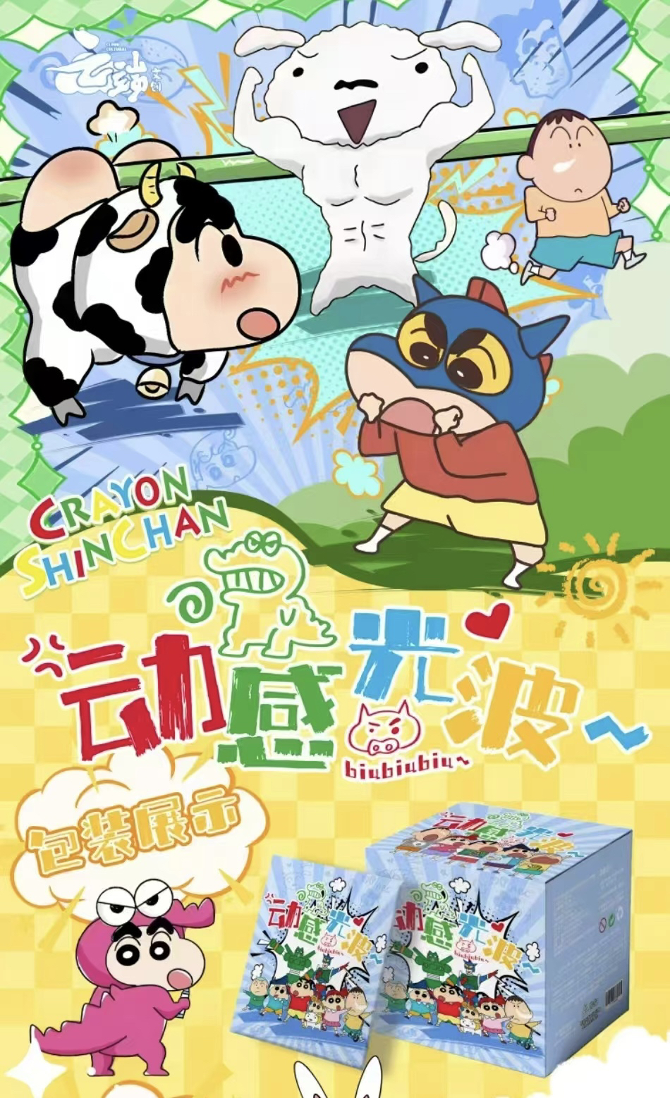 ［转盘］云端文创蜡笔小新吧唧