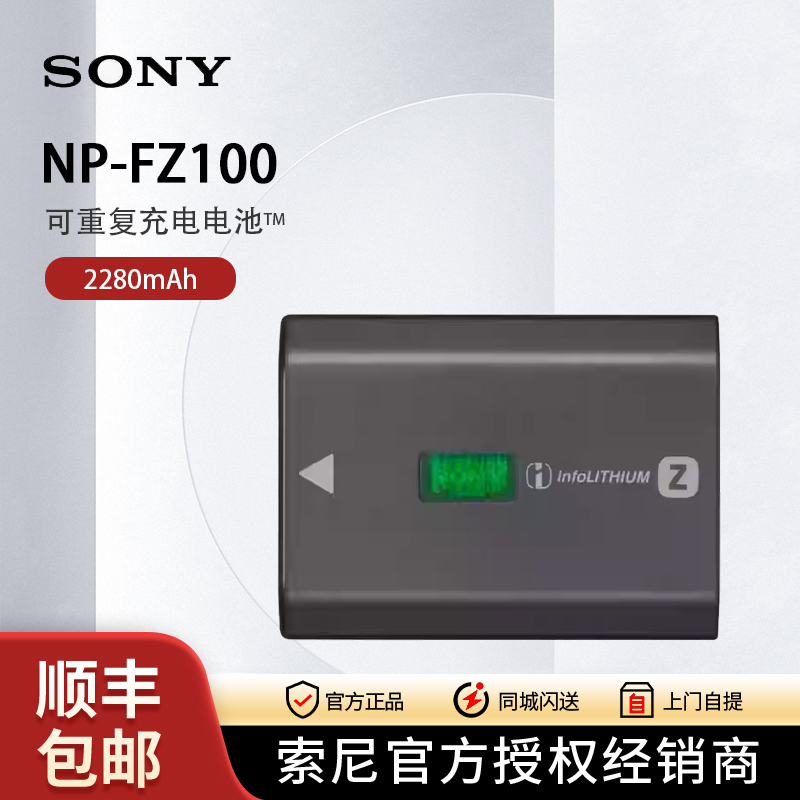 sony/索尼 原装电池 FZ100/FW50/微单相机 充电电池 充电器