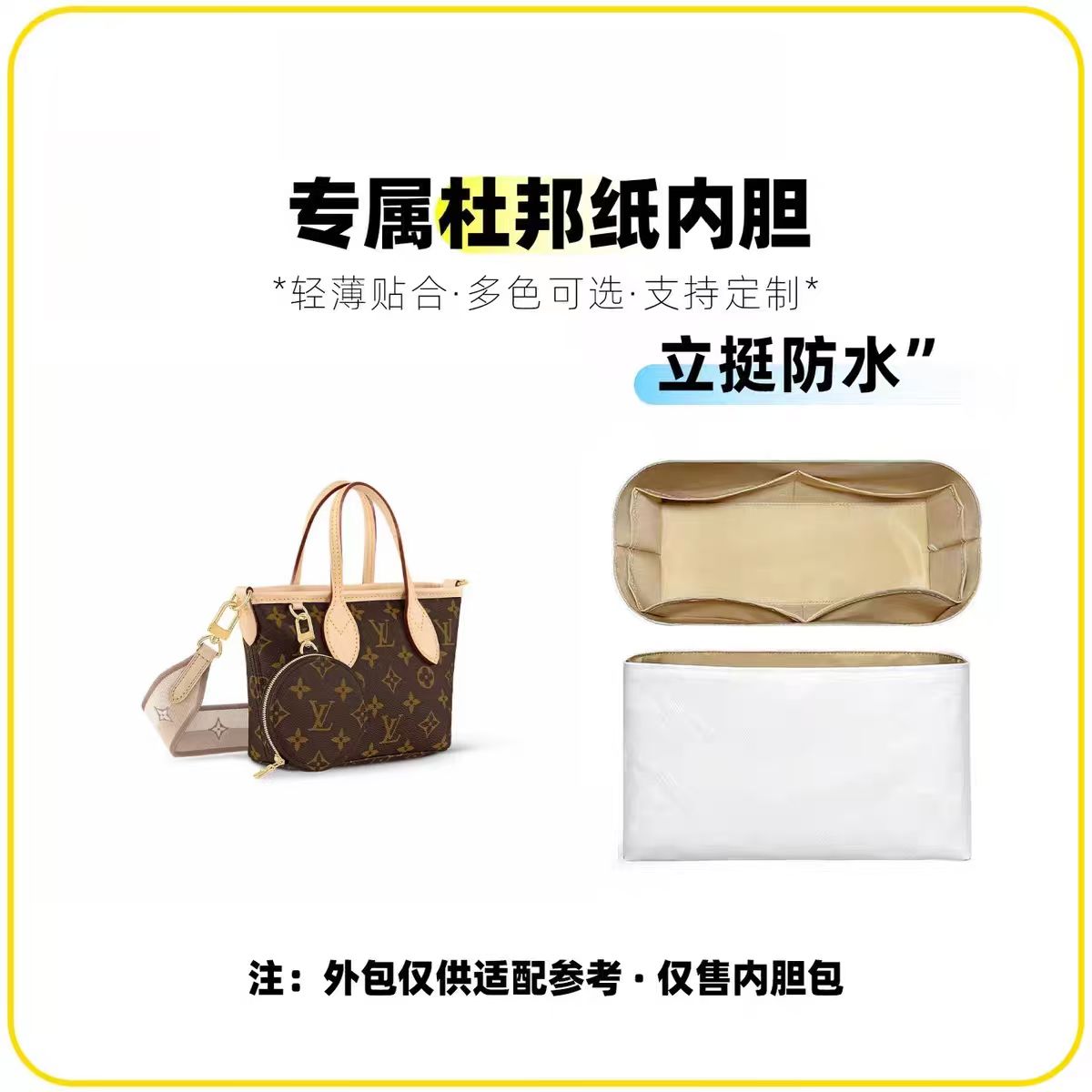 J10适用于nevrfllBB菜篮子 18cm 定制收纳内胆包内袋撑包