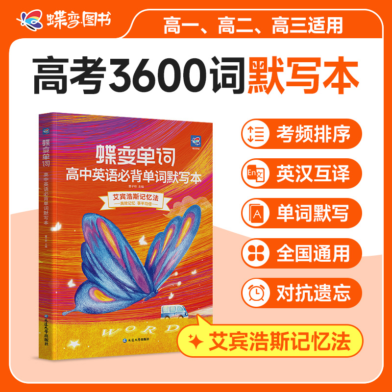 2026蝶变单词适用高中英语3500词汇默写本高考必背单词默写资料书