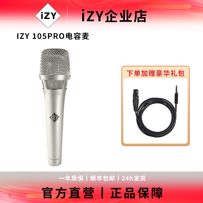  IZY 105Pro电容麦克风48V大振膜录音话筒直播专用直声卡K歌