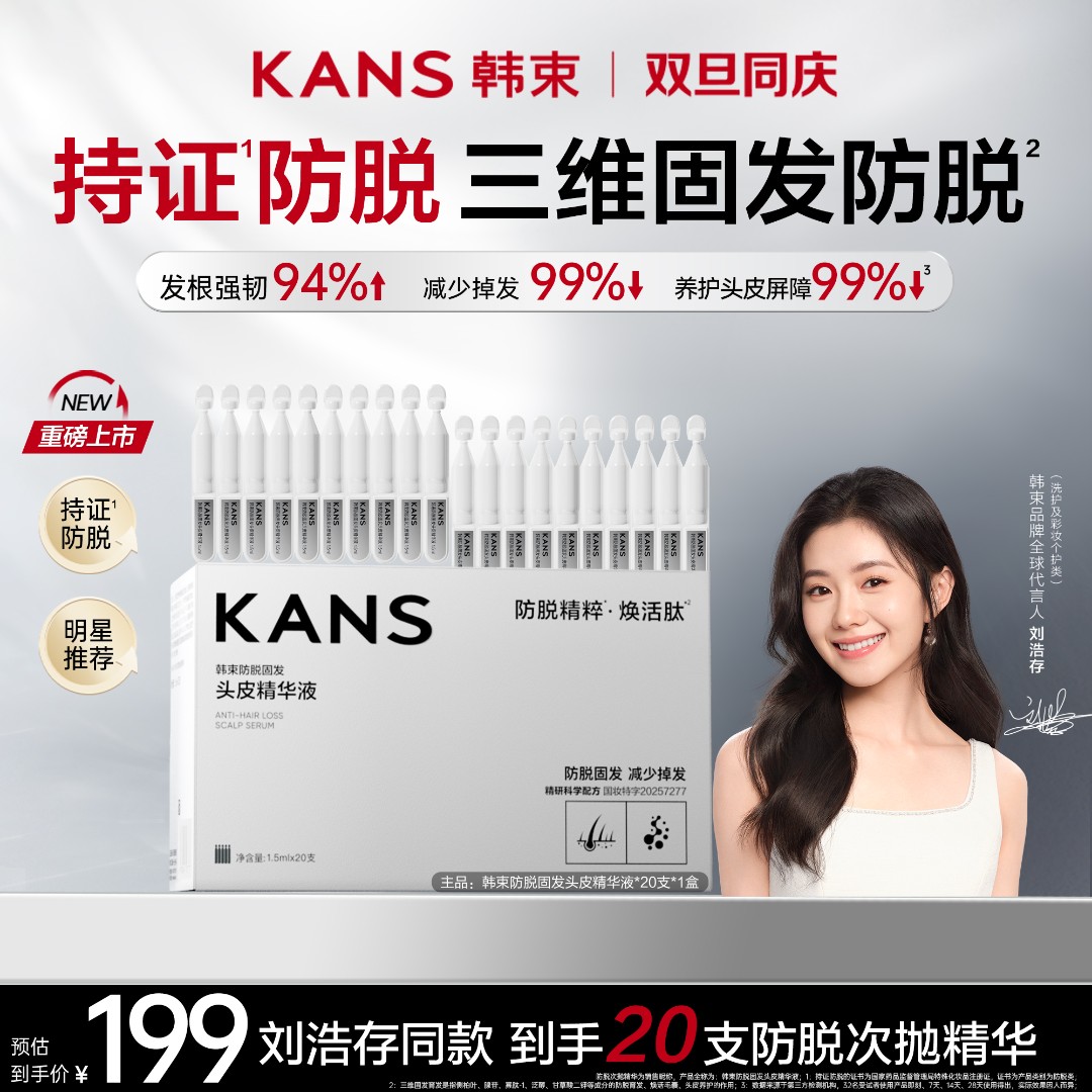 【日常价格】韩束防脱固发多效修护舒缓滋养头皮精华次抛.