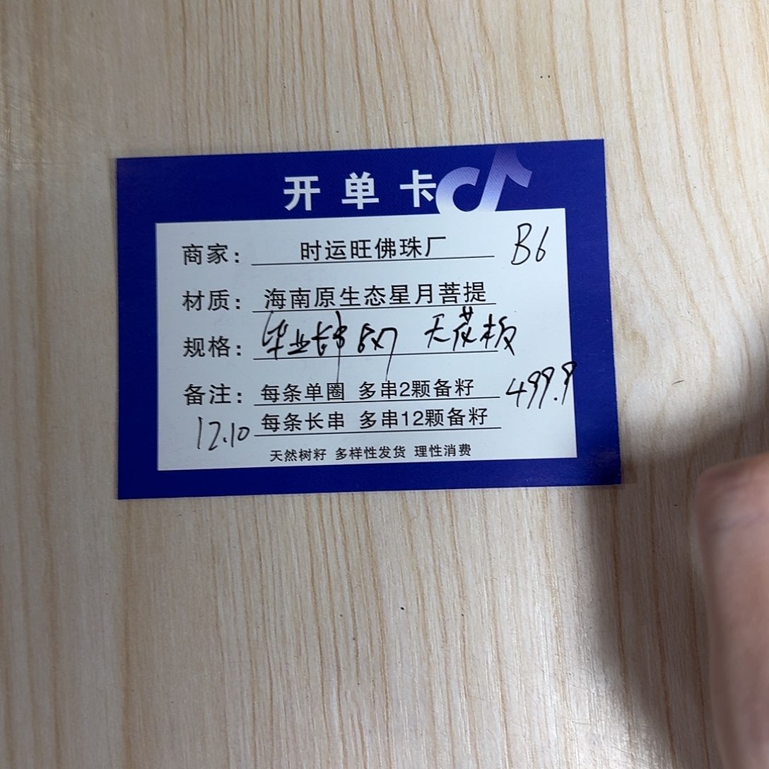 星月菩提吊坠B6                