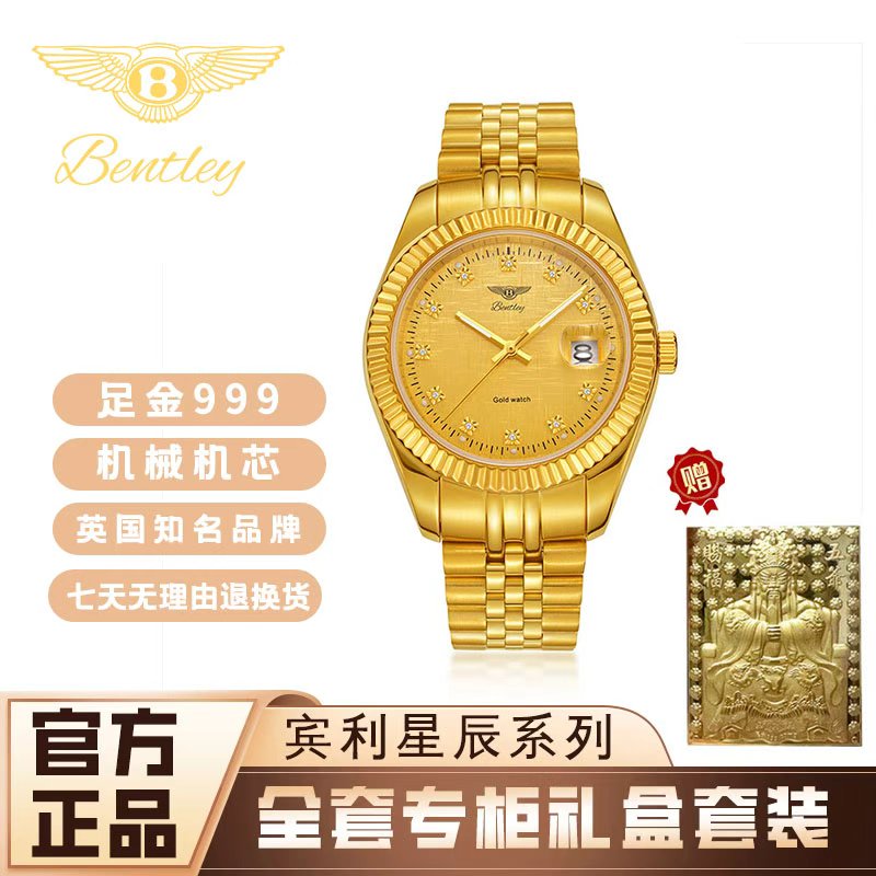 【Bentley宾利星辰】金日志/足金999/全自动机械腕表HY高