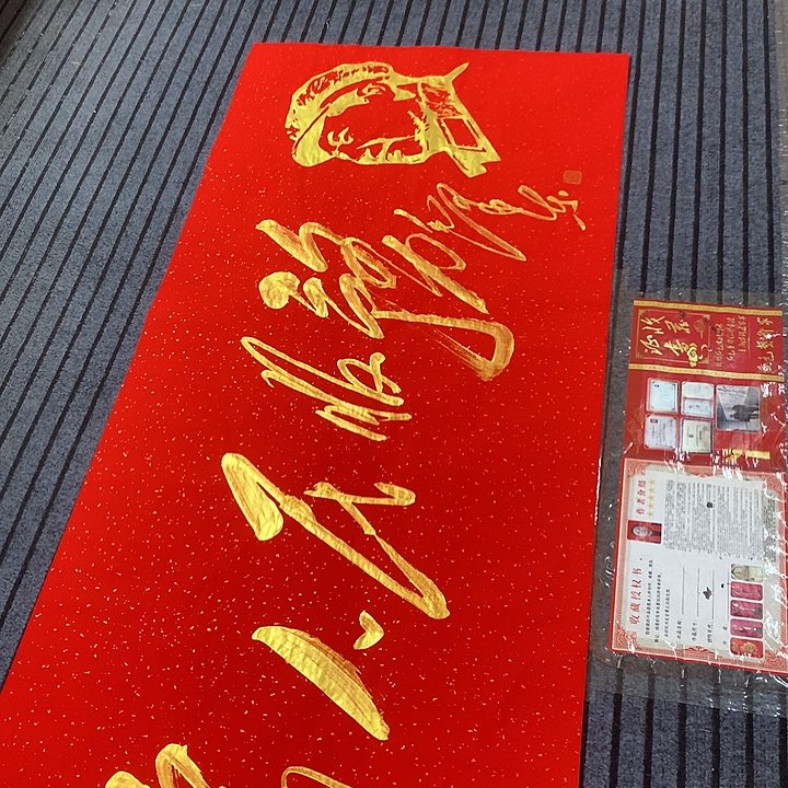 书法冯伟老师红头像为人民服务