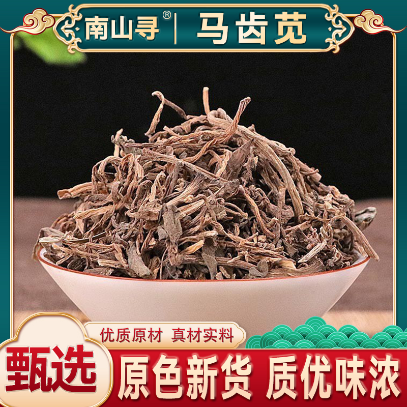 野采新货马齿苋 马齿苋粉马齿苋泡水马齿苋干菜另豆蔻搭配枸杞