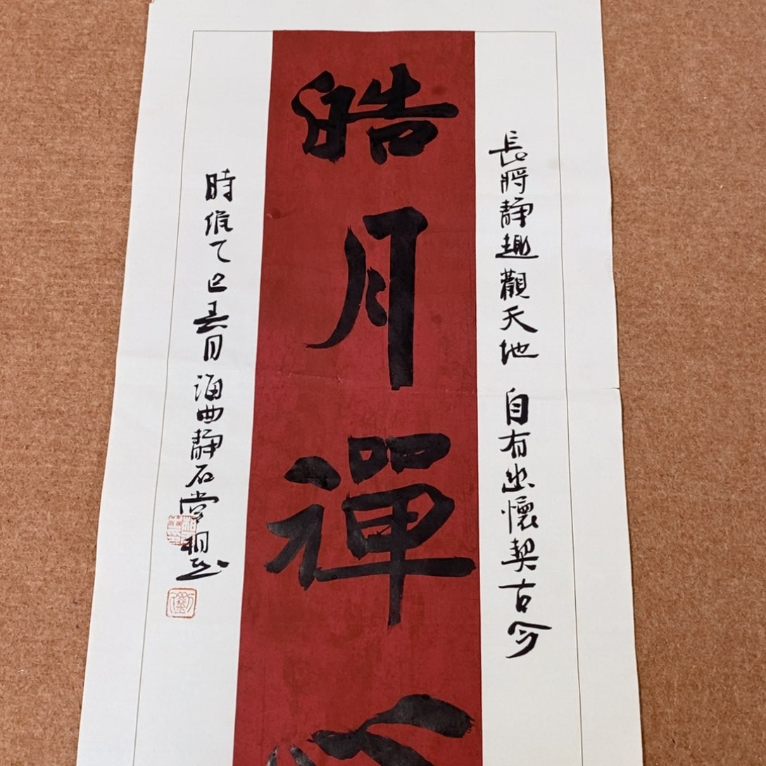 书法刘相玉书法作品惠友中