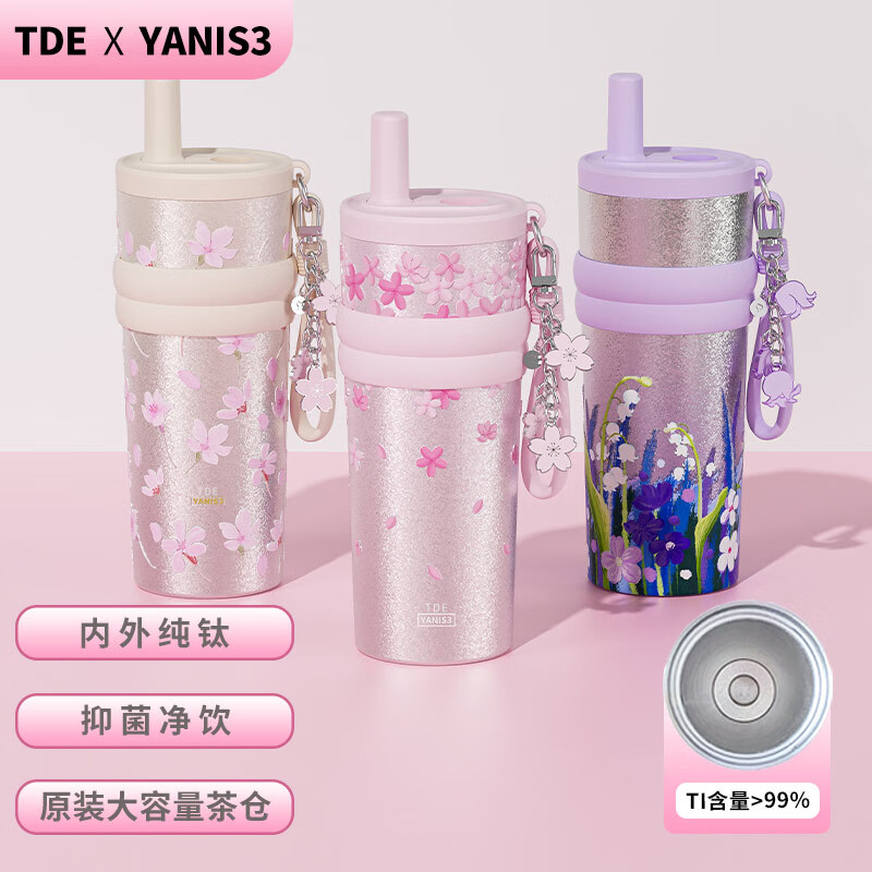 TDE圈层吸管纯钛钛杯保温杯高颜值户外带绳水杯节日礼物铃兰花