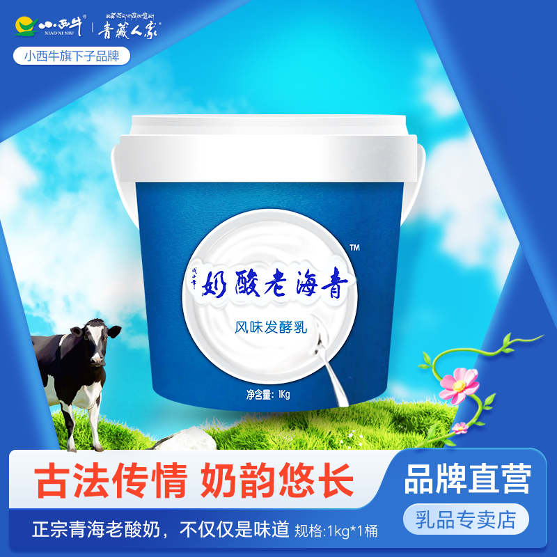 小西牛原味桶装青海老酸奶低温酸奶大桶乳蛋白1kg桶浓醇