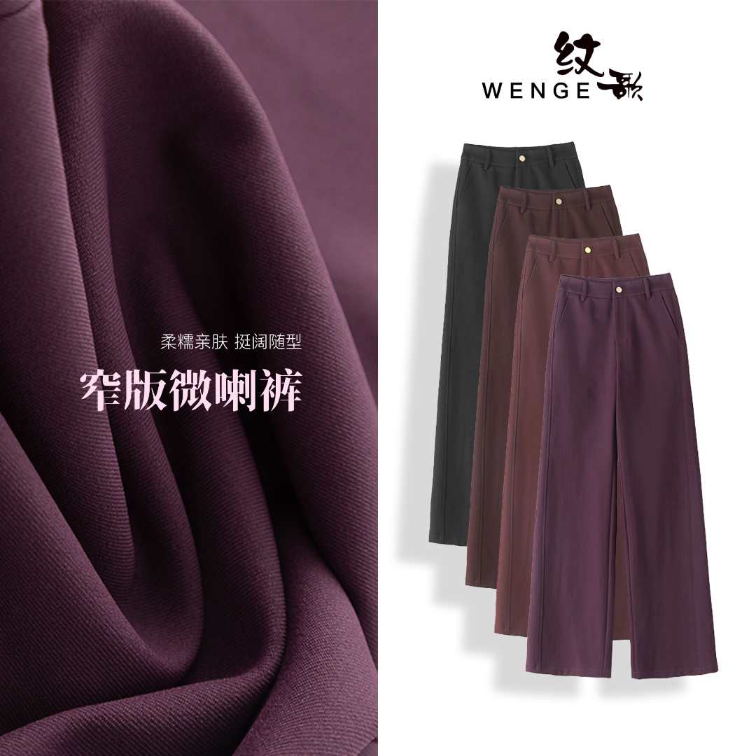 WENGE高腰窄版微喇裤女25春秋新款百搭时尚宽松显瘦阔腿裤02403 
